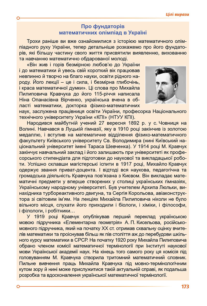 Сторінка 173 - Підручник Алгебра 7 клас О.С. Істер 2024 - НУШ