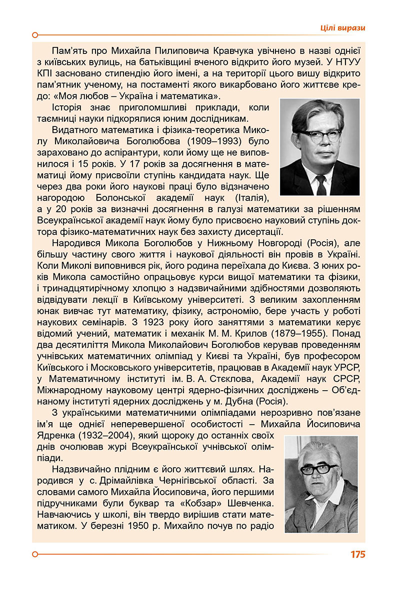 Сторінка 175 - Підручник Алгебра 7 клас О.С. Істер 2024 - НУШ