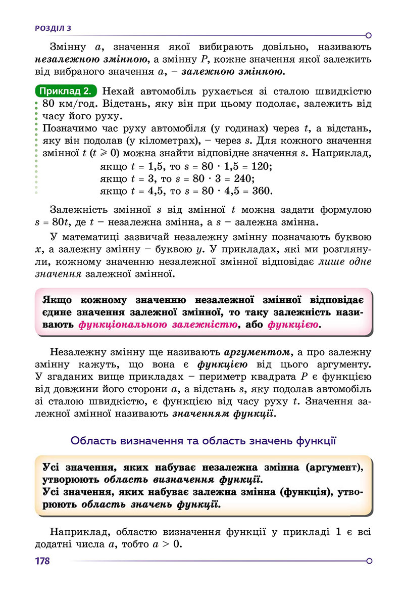 Сторінка 178 - Підручник Алгебра 7 клас О.С. Істер 2024 - НУШ
