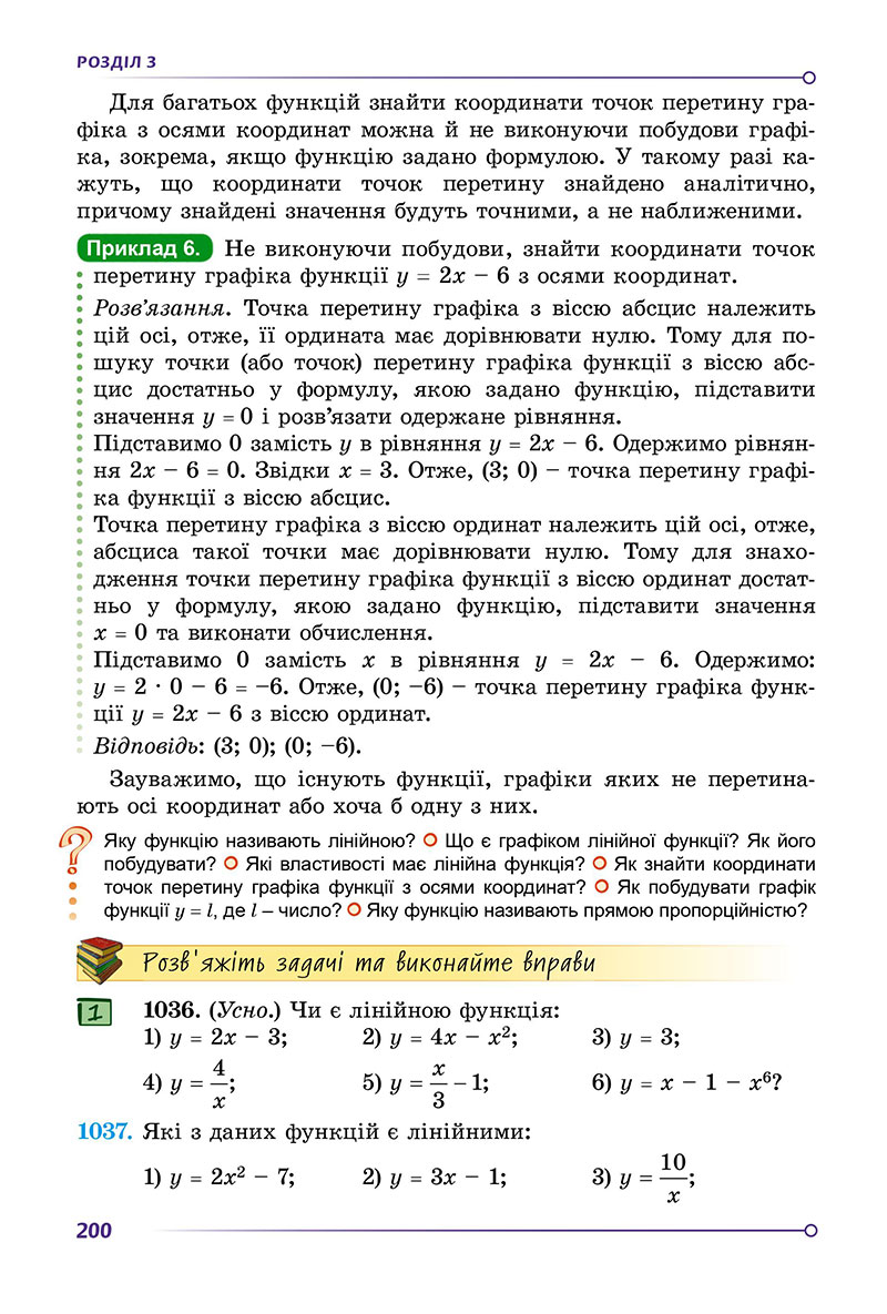 Сторінка 200 - Підручник Алгебра 7 клас О.С. Істер 2024 - НУШ
