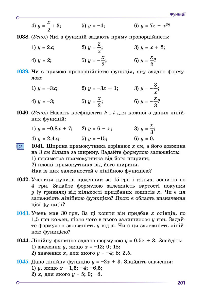 Сторінка 201 - Підручник Алгебра 7 клас О.С. Істер 2024 - НУШ
