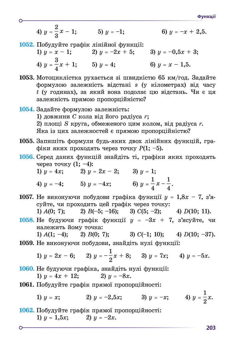 Сторінка 203 - Підручник Алгебра 7 клас О.С. Істер 2024 - НУШ