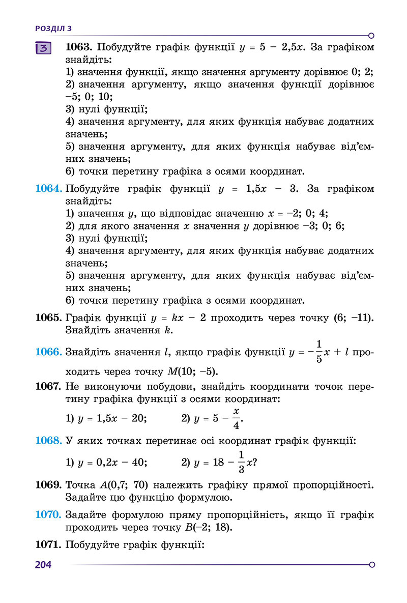 Сторінка 204 - Підручник Алгебра 7 клас О.С. Істер 2024 - НУШ