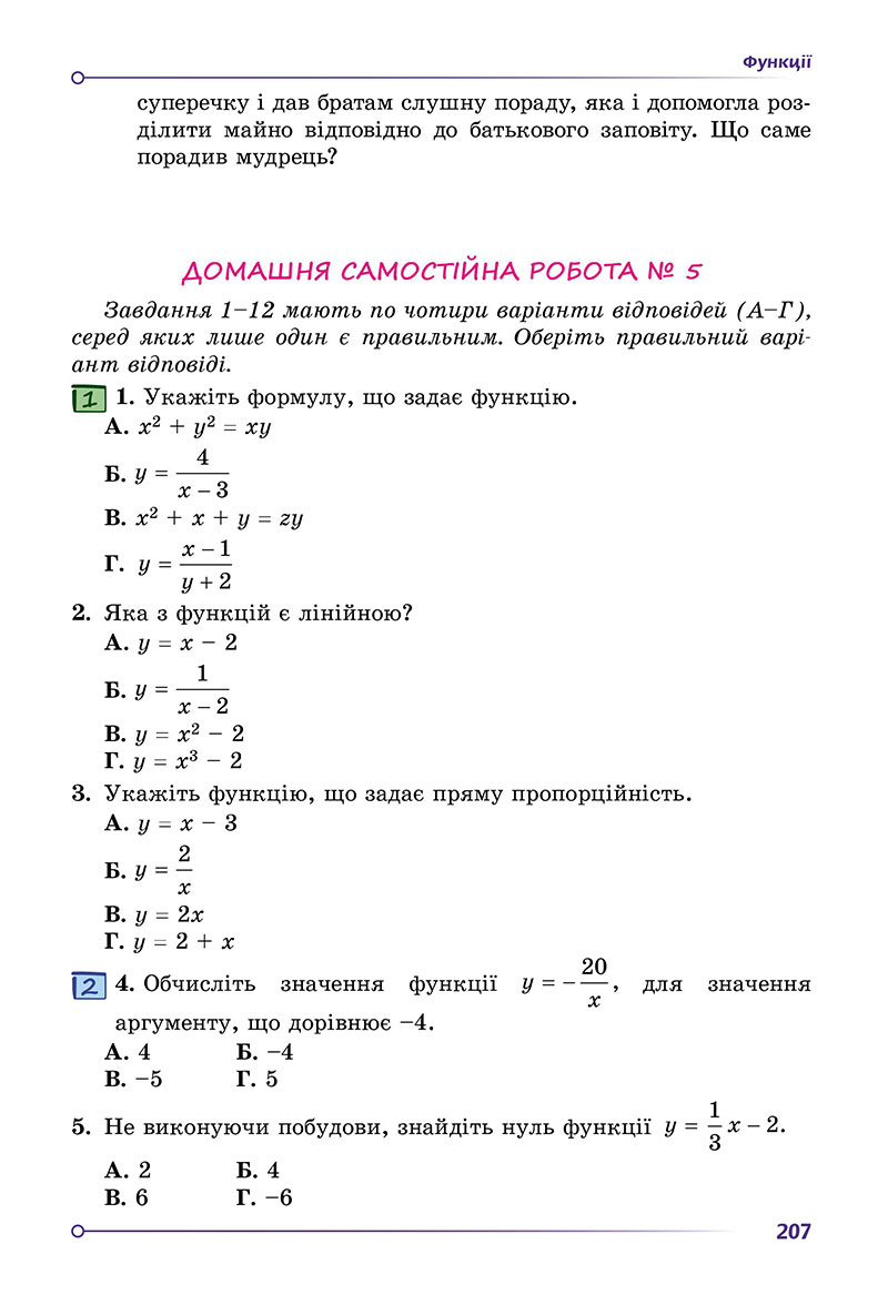 Сторінка 207 - Підручник Алгебра 7 клас О.С. Істер 2024 - НУШ