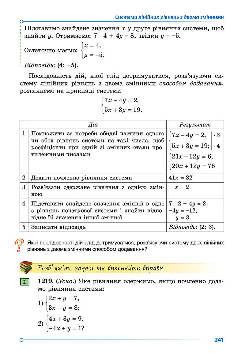 Сторінка 241 - Підручник Алгебра 7 клас О.С. Істер 2024 - НУШ