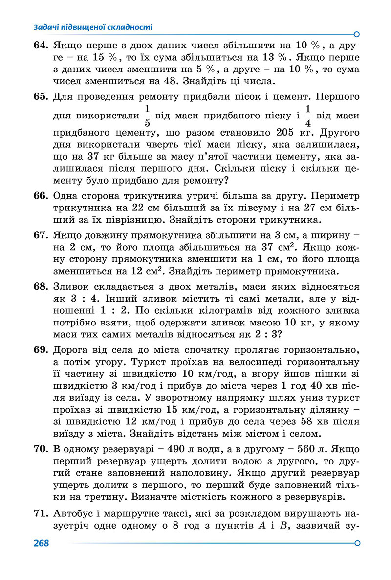 Сторінка 268 - Підручник Алгебра 7 клас О.С. Істер 2024 - НУШ