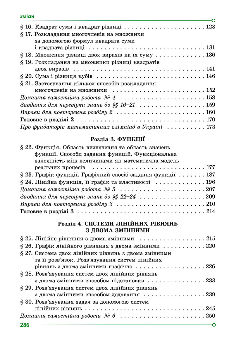 Сторінка 286 - Підручник Алгебра 7 клас О.С. Істер 2024 - НУШ
