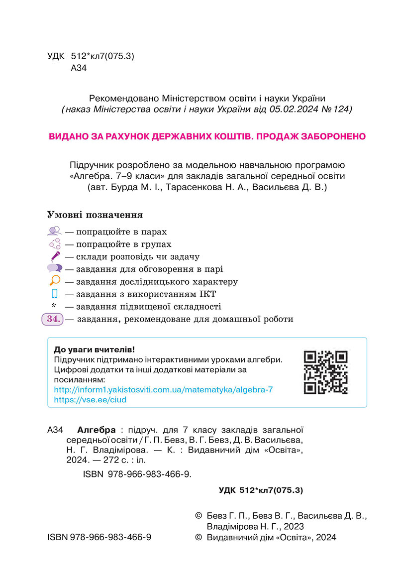 Сторінка 2 - Підручник Алгебра 7 клас Бевз Васильєва 2024 - НУШ