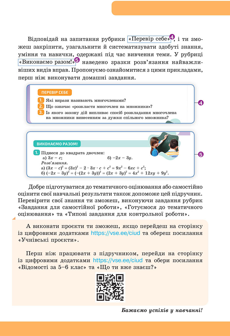 Сторінка 5 - Підручник Алгебра 7 клас Бевз Васильєва 2024 - НУШ
