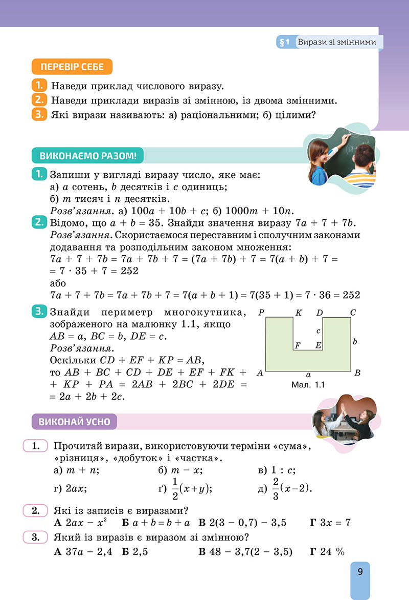 Сторінка 9 - Підручник Алгебра 7 клас Бевз Васильєва 2024 - НУШ