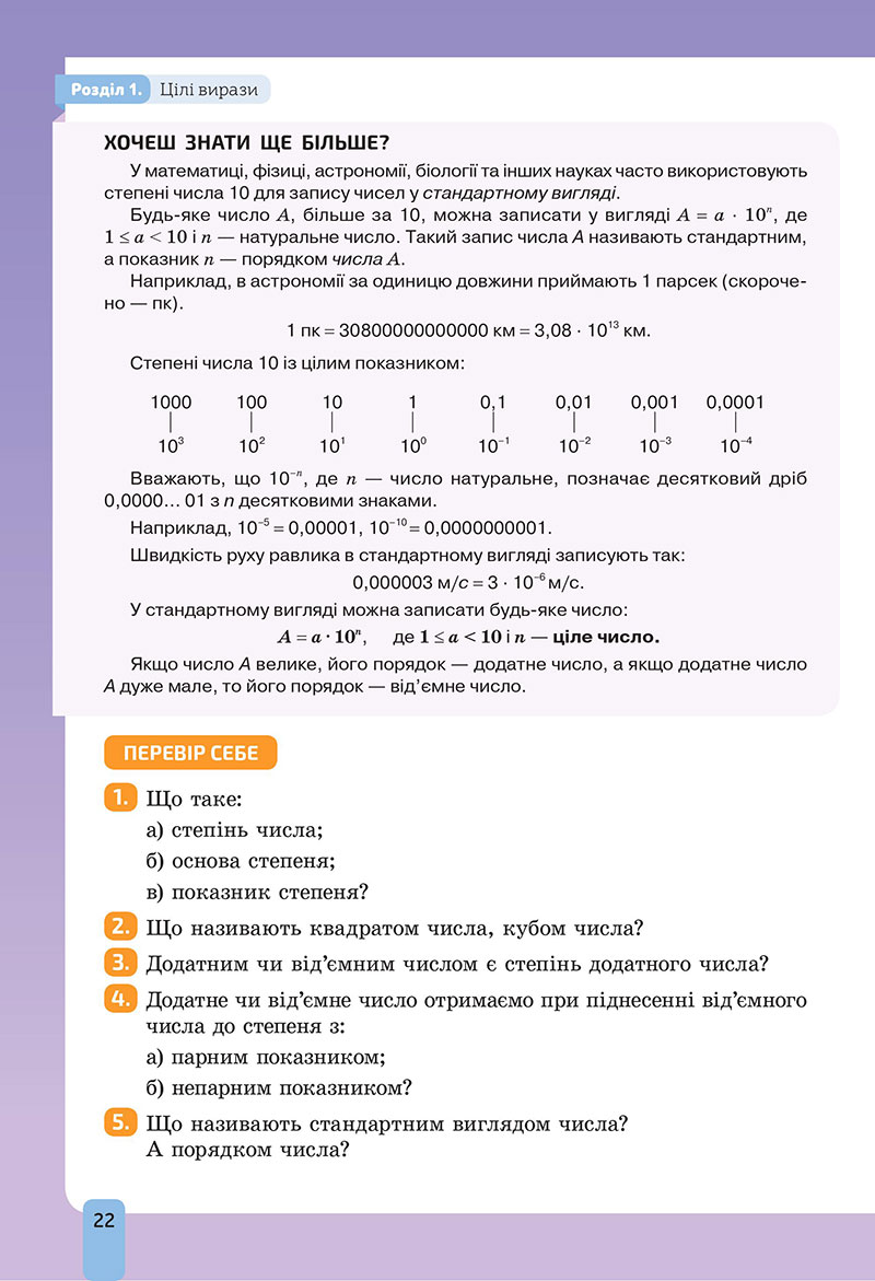 Сторінка 22 - Підручник Алгебра 7 клас Бевз Васильєва 2024 - НУШ