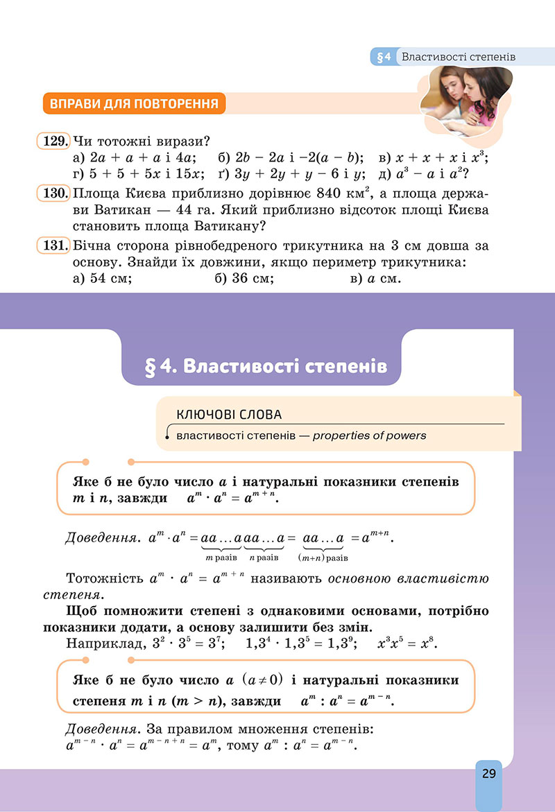 Сторінка 29 - Підручник Алгебра 7 клас Бевз Васильєва 2024 - НУШ