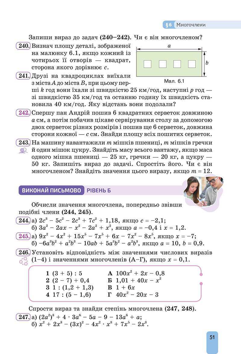 Сторінка 51 - Підручник Алгебра 7 клас Бевз Васильєва 2024 - НУШ