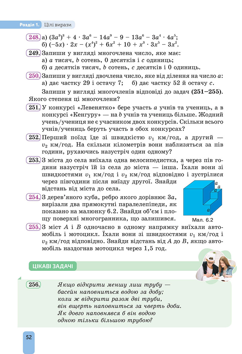 Сторінка 52 - Підручник Алгебра 7 клас Бевз Васильєва 2024 - НУШ