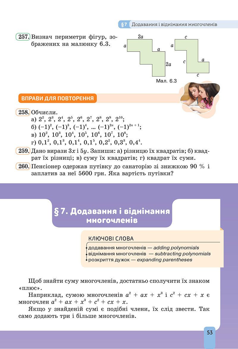 Сторінка 53 - Підручник Алгебра 7 клас Бевз Васильєва 2024 - НУШ