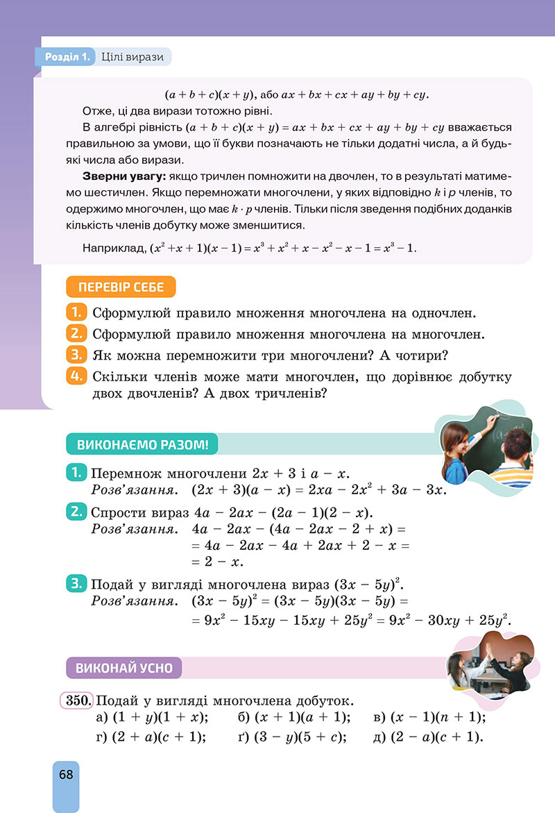 Сторінка 68 - Підручник Алгебра 7 клас Бевз Васильєва 2024 - НУШ