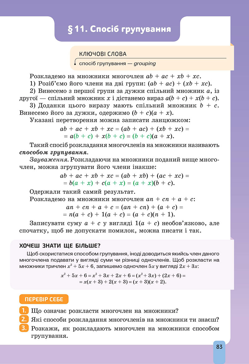 Сторінка 83 - Підручник Алгебра 7 клас Бевз Васильєва 2024 - НУШ
