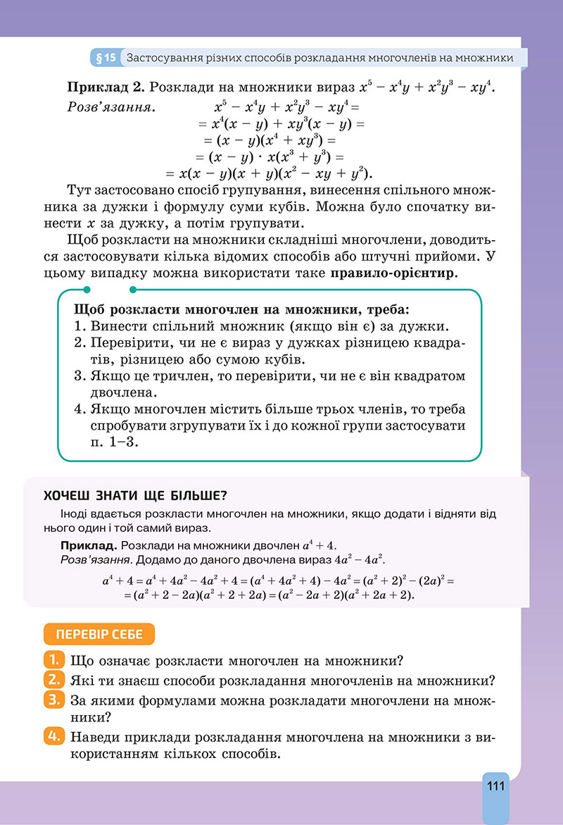 Сторінка 111 - Підручник Алгебра 7 клас Бевз Васильєва 2024 - НУШ