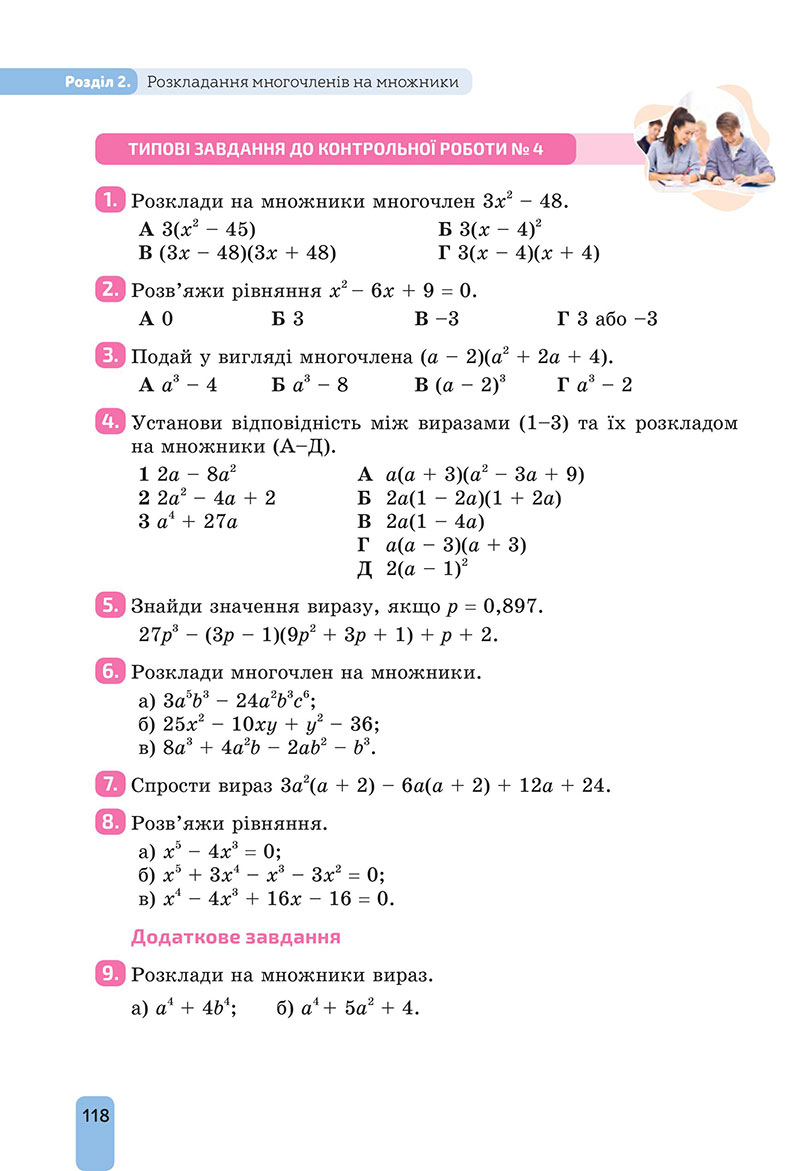 Сторінка 118 - Підручник Алгебра 7 клас Бевз Васильєва 2024 - НУШ