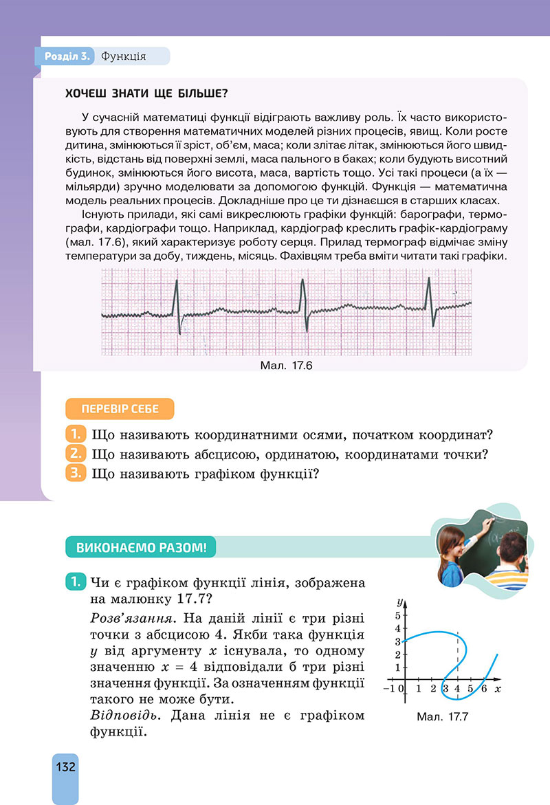 Сторінка 132 - Підручник Алгебра 7 клас Бевз Васильєва 2024 - НУШ