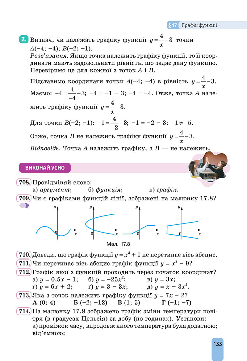 Сторінка 133 - Підручник Алгебра 7 клас Бевз Васильєва 2024 - НУШ