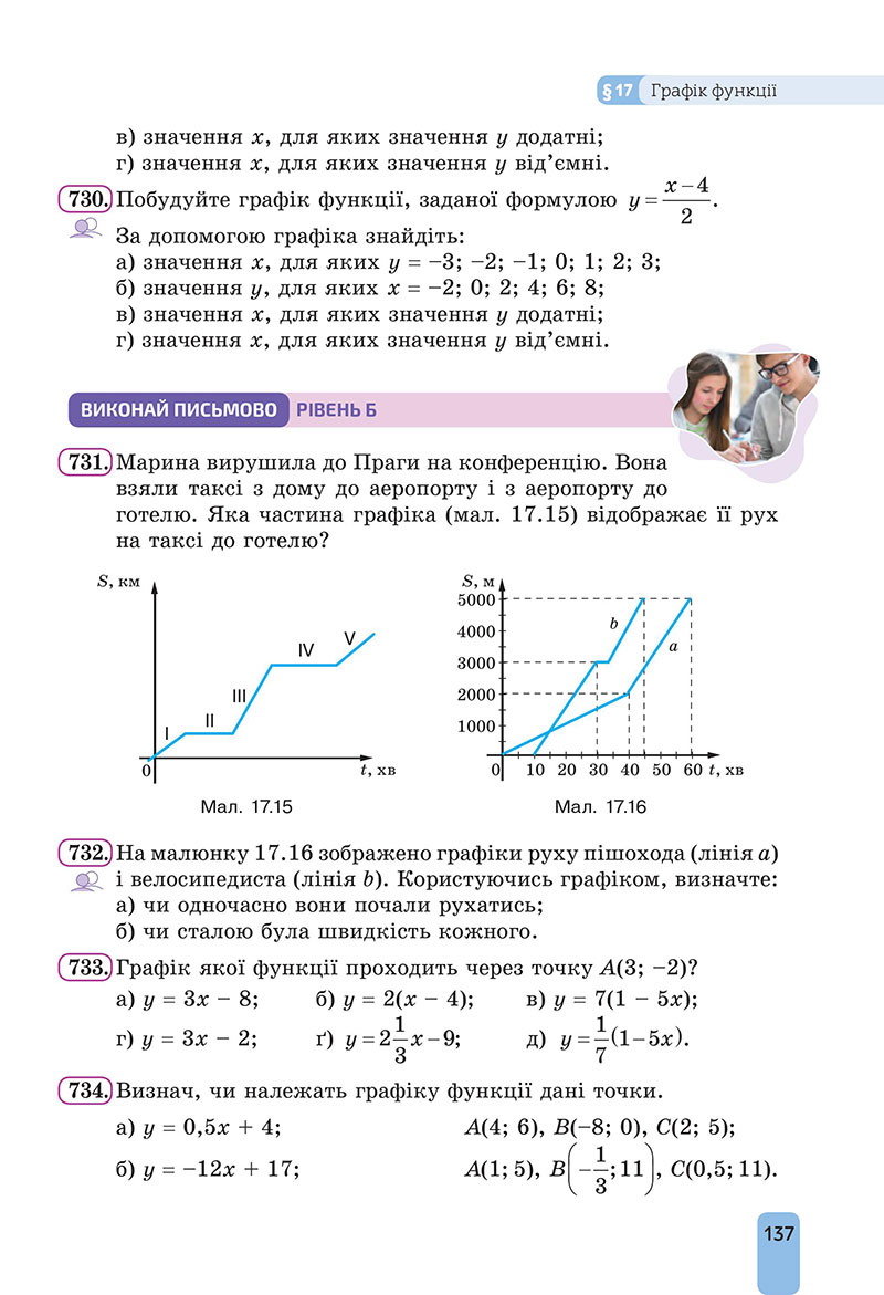 Сторінка 137 - Підручник Алгебра 7 клас Бевз Васильєва 2024 - НУШ