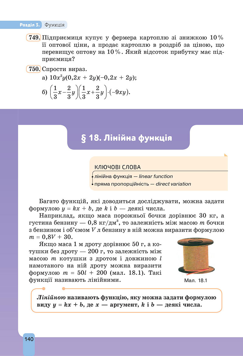 Сторінка 140 - Підручник Алгебра 7 клас Бевз Васильєва 2024 - НУШ