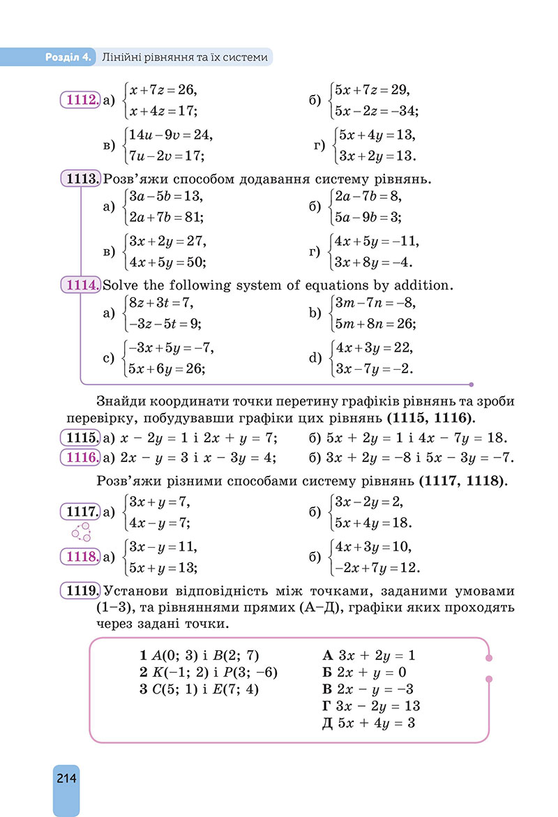 Сторінка 214 - Підручник Алгебра 7 клас Бевз Васильєва 2024 - НУШ