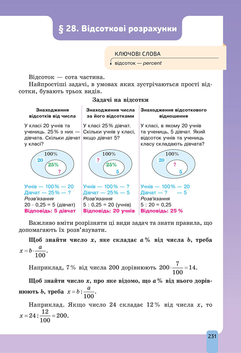 Сторінка 231 - Підручник Алгебра 7 клас Бевз Васильєва 2024 - НУШ