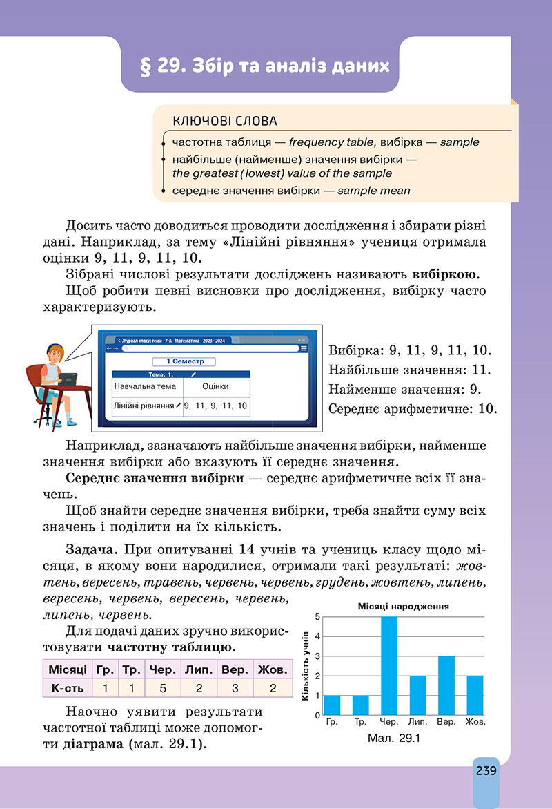 Сторінка 239 - Підручник Алгебра 7 клас Бевз Васильєва 2024 - НУШ