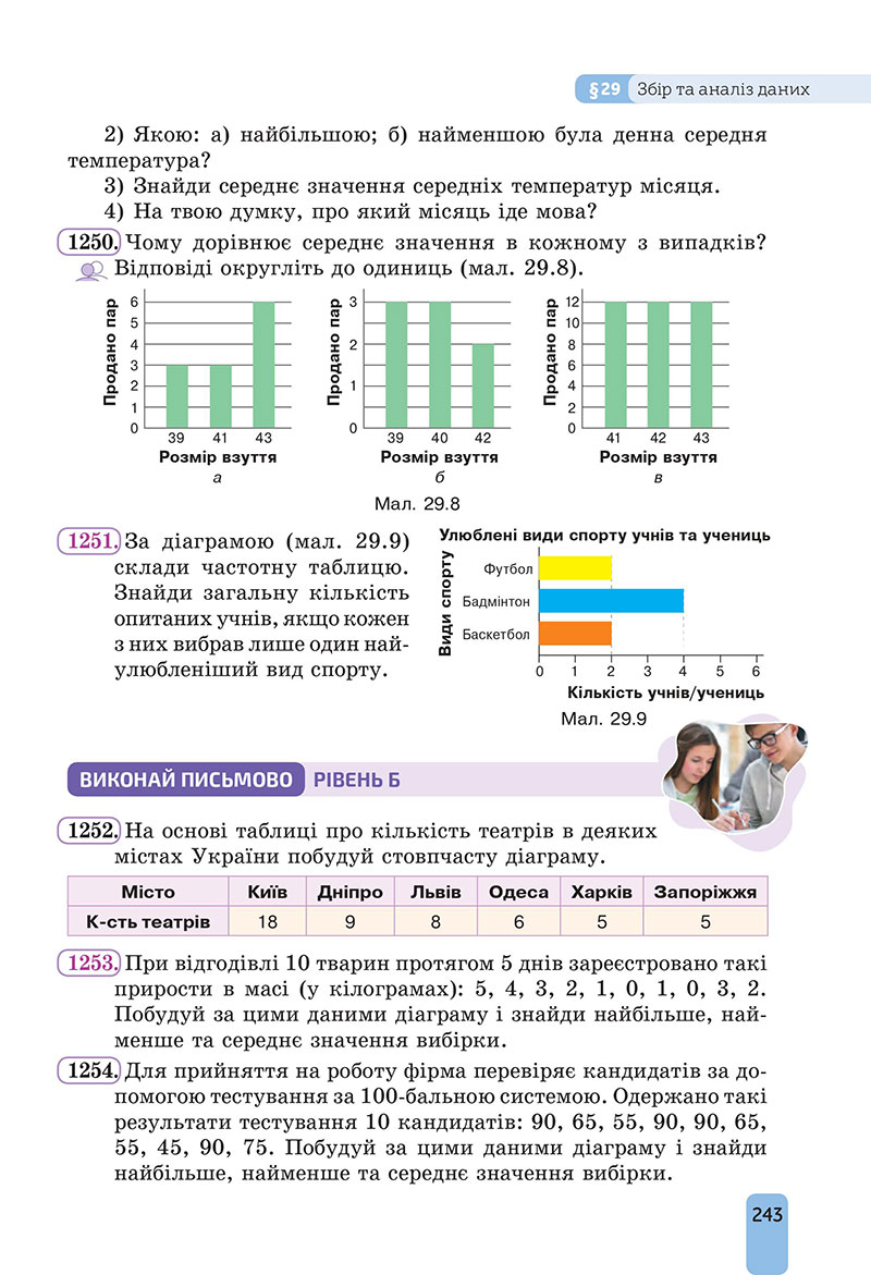 Сторінка 243 - Підручник Алгебра 7 клас Бевз Васильєва 2024 - НУШ