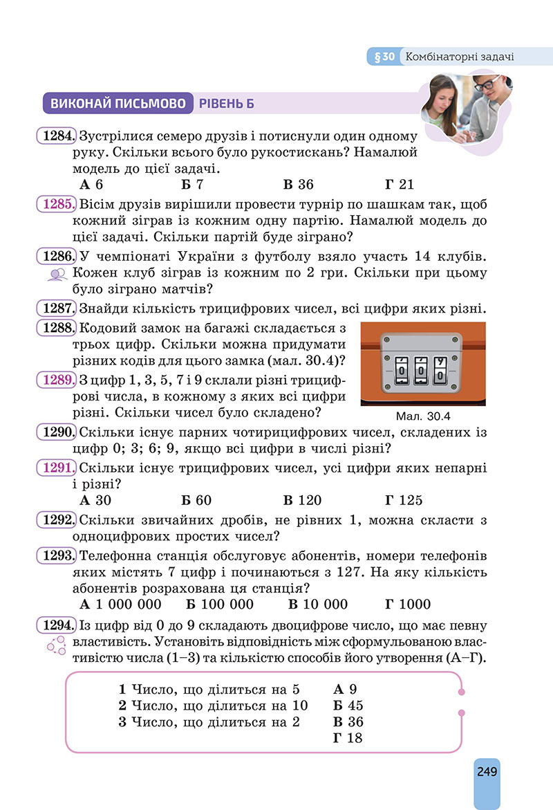 Сторінка 249 - Підручник Алгебра 7 клас Бевз Васильєва 2024 - НУШ