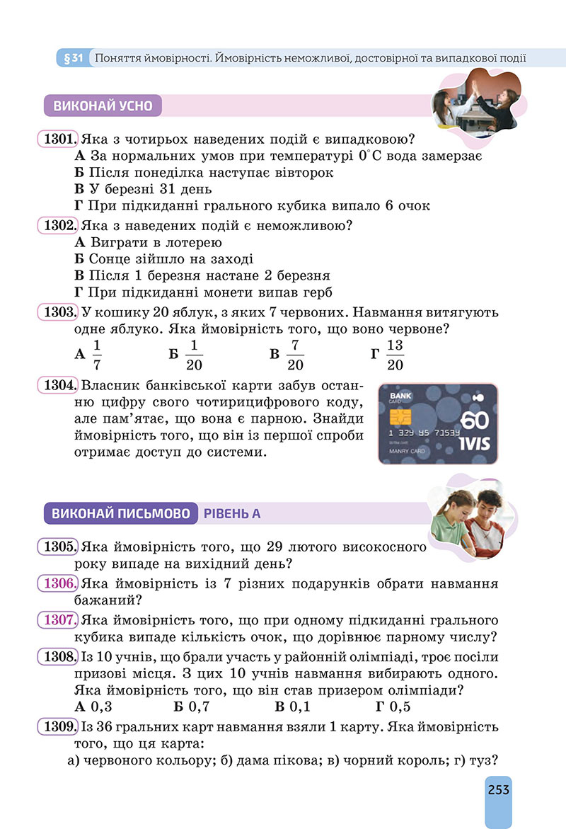 Сторінка 253 - Підручник Алгебра 7 клас Бевз Васильєва 2024 - НУШ
