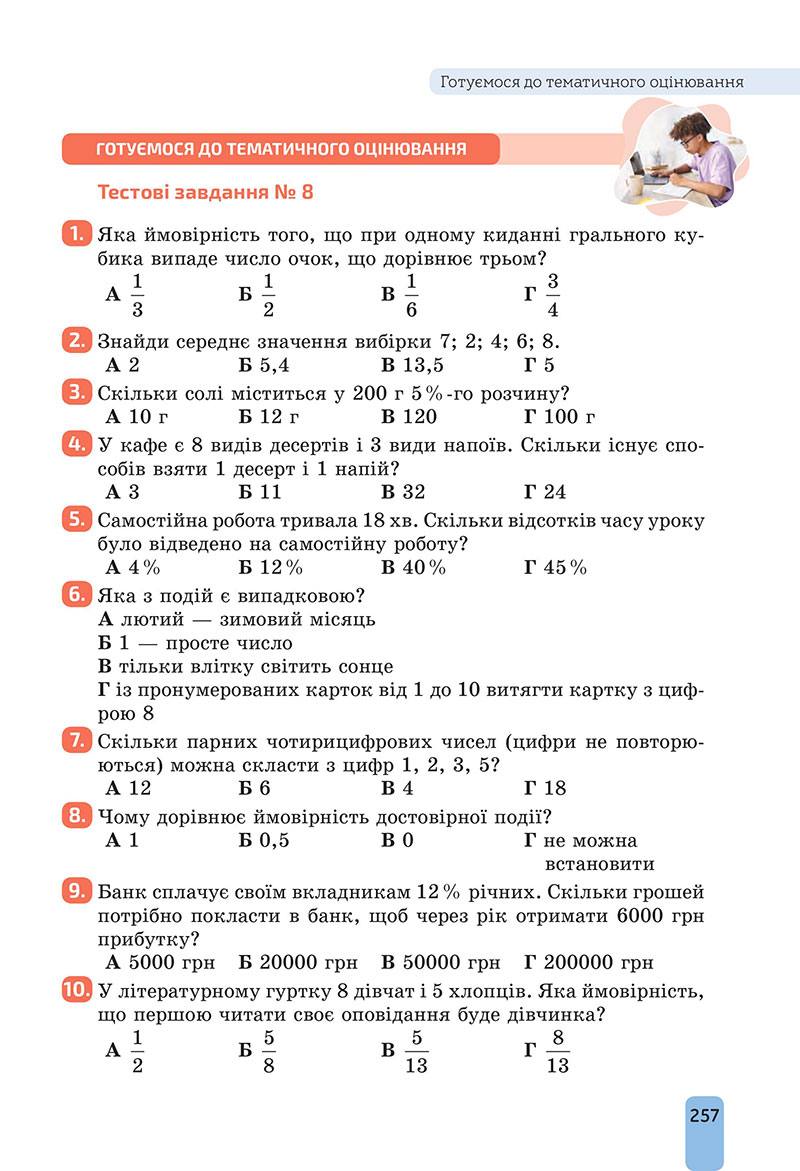 Сторінка 257 - Підручник Алгебра 7 клас Бевз Васильєва 2024 - НУШ