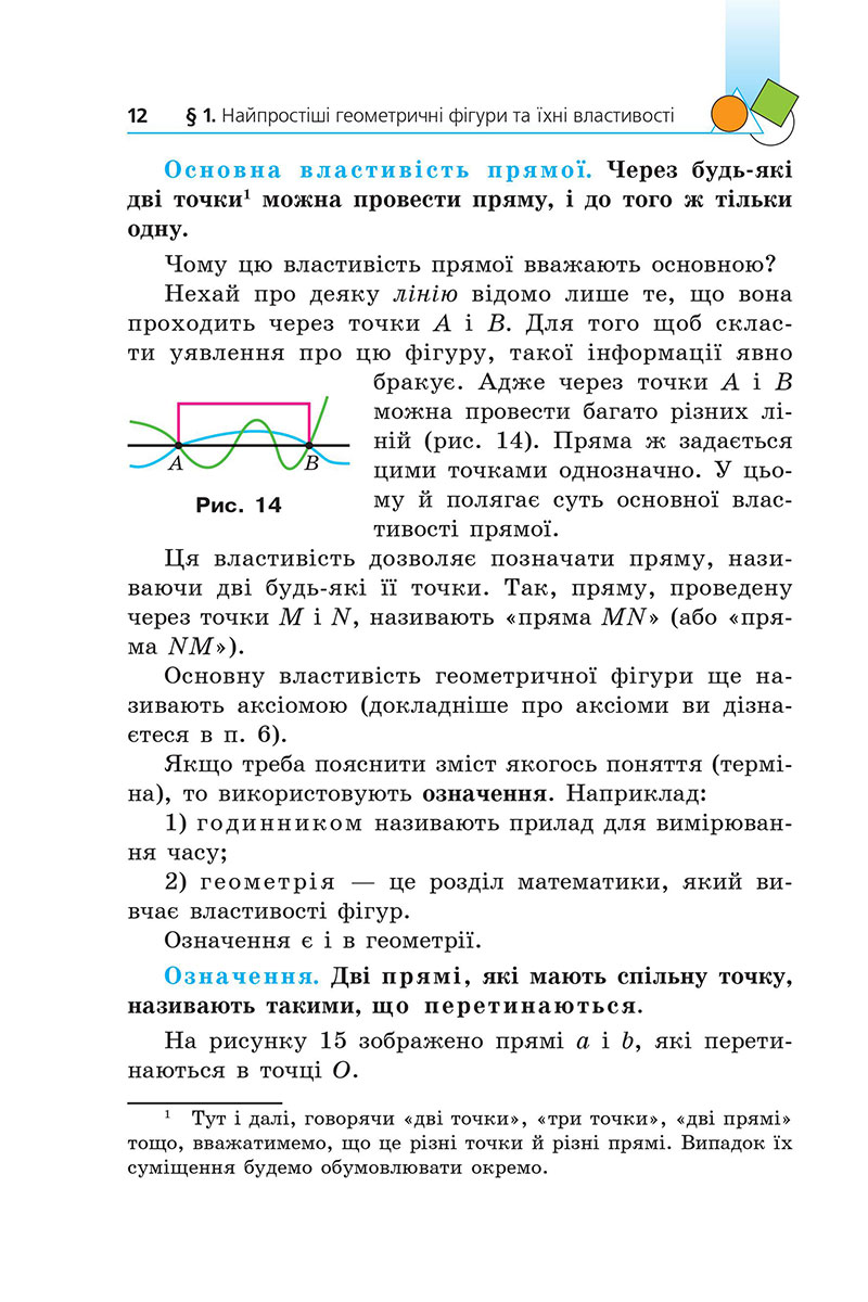 Сторінка 12 - Підручник Геометрія 7 клас Мерзляк Якір 2024 - НУШ