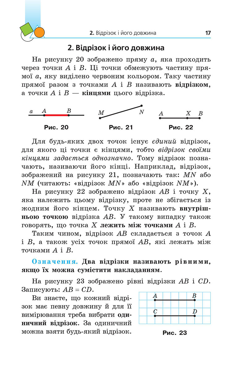 Сторінка 17 - Підручник Геометрія 7 клас Мерзляк Якір 2024 - НУШ