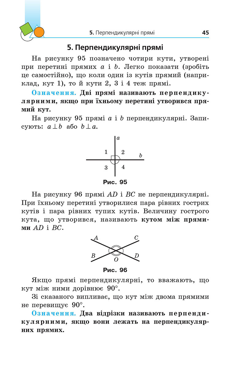 Сторінка 45 - Підручник Геометрія 7 клас Мерзляк Якір 2024 - НУШ