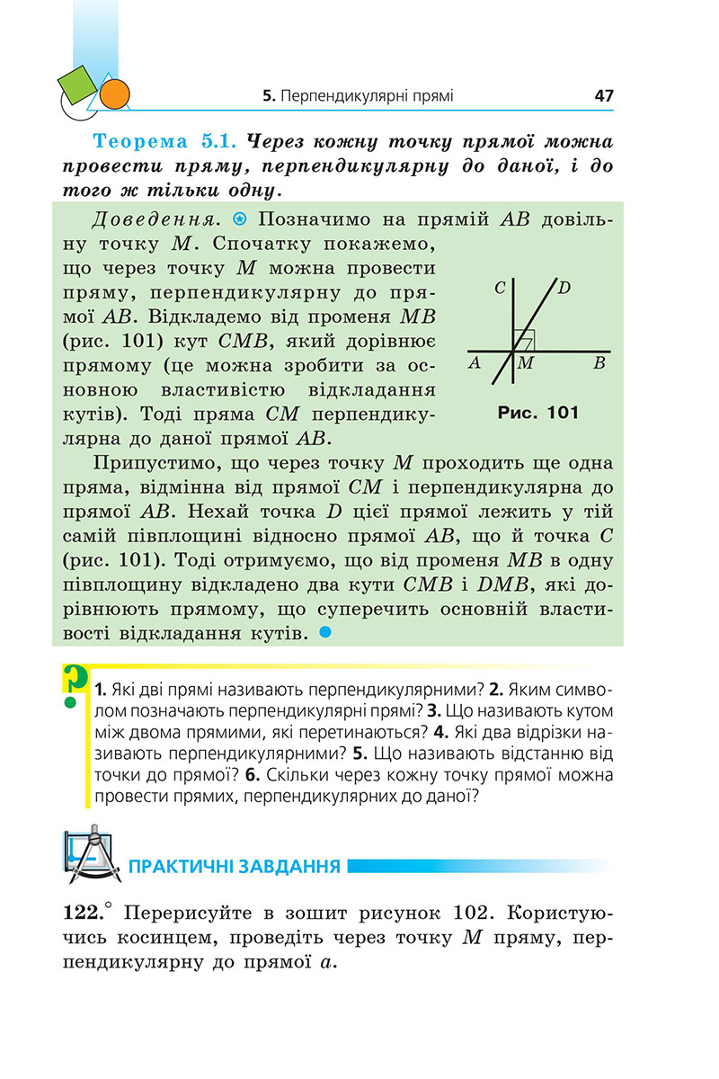Сторінка 47 - Підручник Геометрія 7 клас Мерзляк Якір 2024 - НУШ