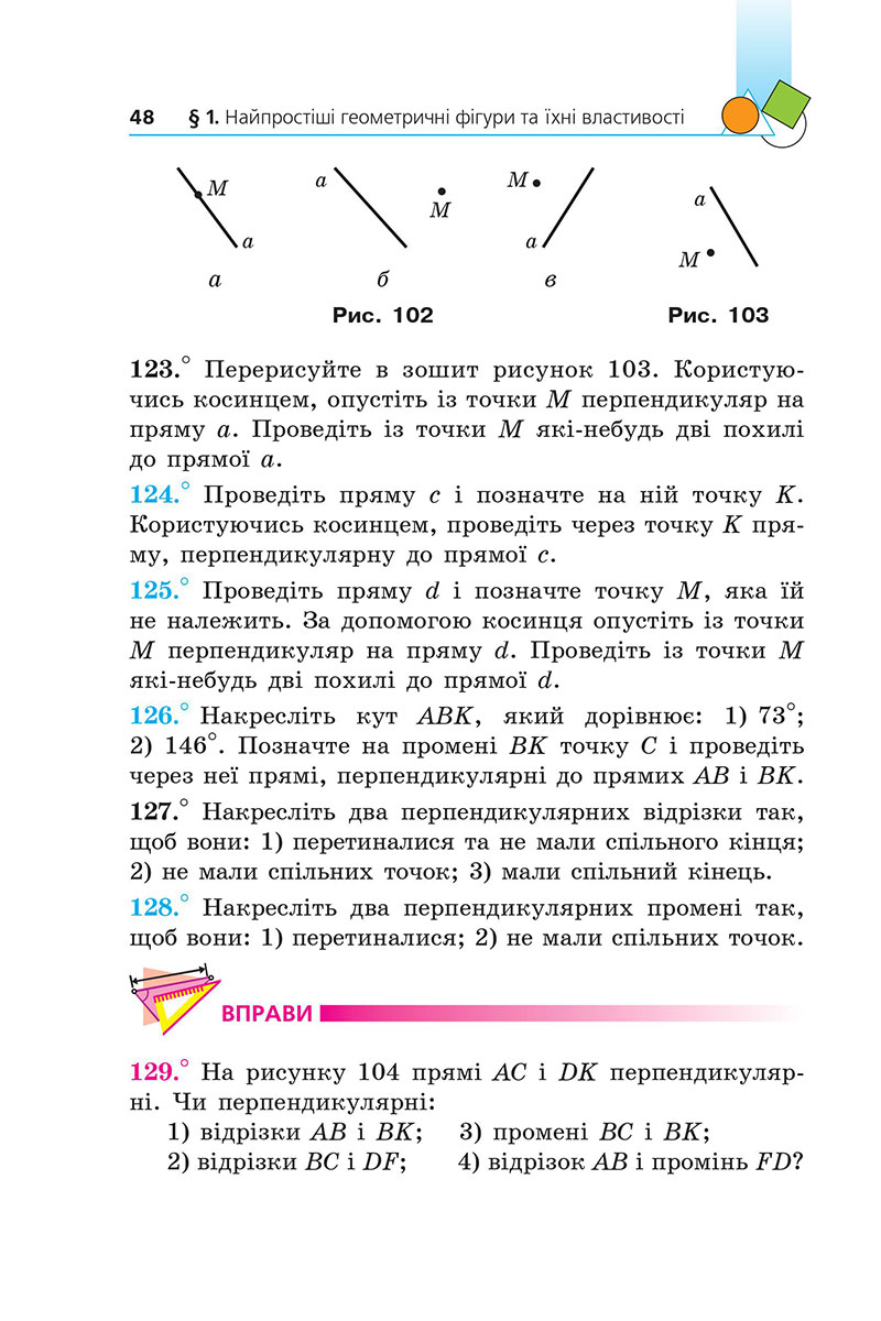 Сторінка 48 - Підручник Геометрія 7 клас Мерзляк Якір 2024 - НУШ
