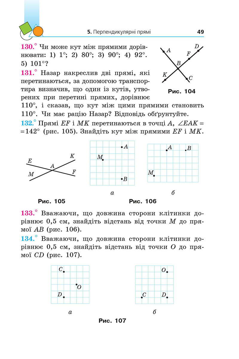 Сторінка 49 - Підручник Геометрія 7 клас Мерзляк Якір 2024 - НУШ