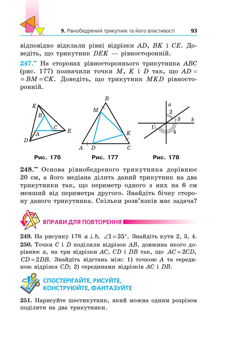 Сторінка 93 - Підручник Геометрія 7 клас Мерзляк Якір 2024 - НУШ
