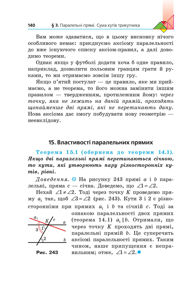 Сторінка 140 - Підручник Геометрія 7 клас Мерзляк Якір 2024 - НУШ