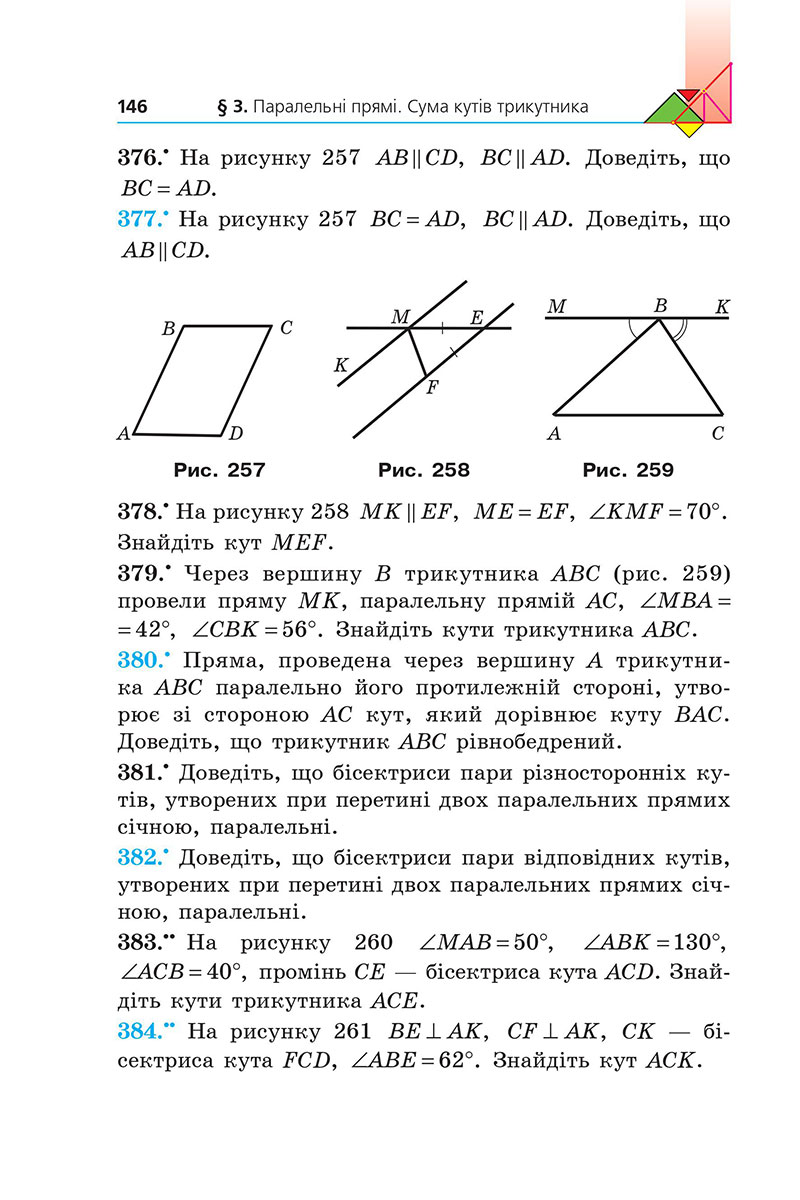 Сторінка 146 - Підручник Геометрія 7 клас Мерзляк Якір 2024 - НУШ