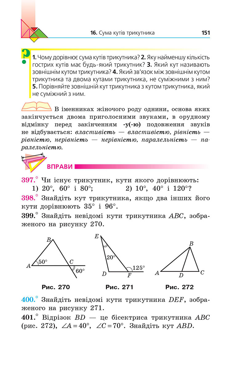 Сторінка 151 - Підручник Геометрія 7 клас Мерзляк Якір 2024 - НУШ