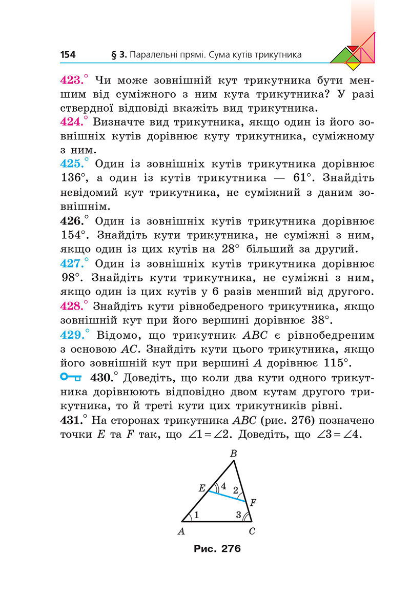 Сторінка 154 - Підручник Геометрія 7 клас Мерзляк Якір 2024 - НУШ