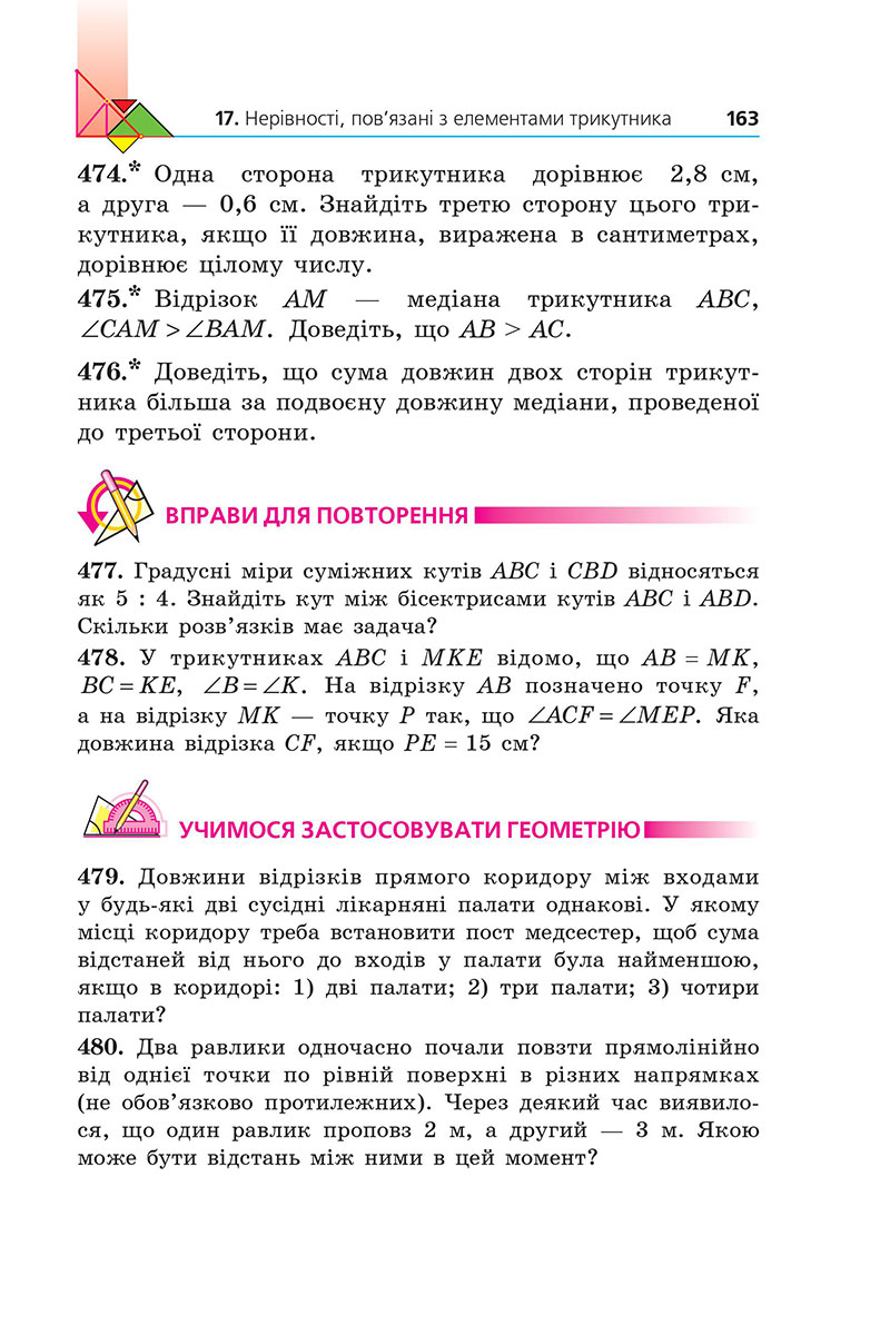 Сторінка 163 - Підручник Геометрія 7 клас Мерзляк Якір 2024 - НУШ