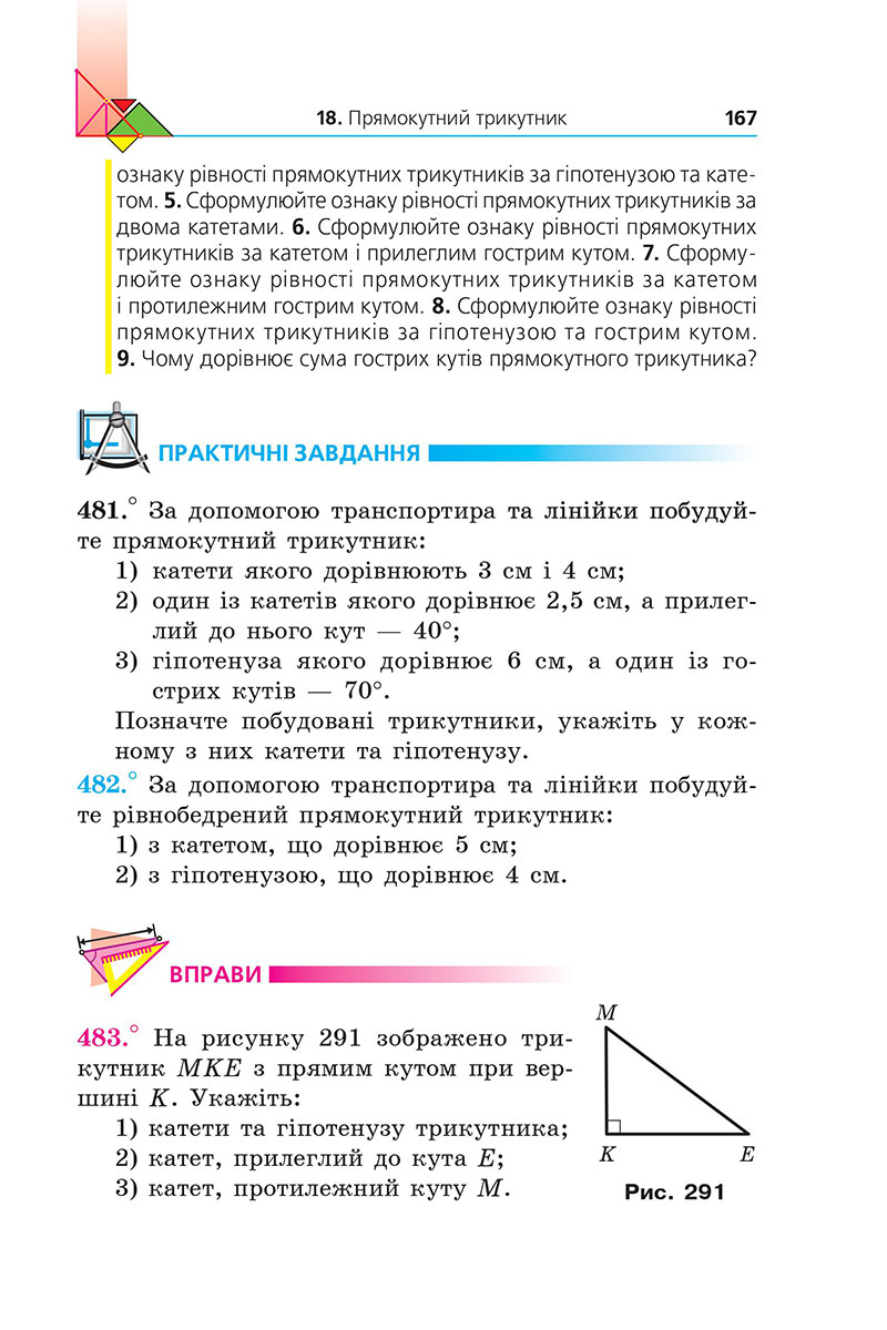Сторінка 167 - Підручник Геометрія 7 клас Мерзляк Якір 2024 - НУШ