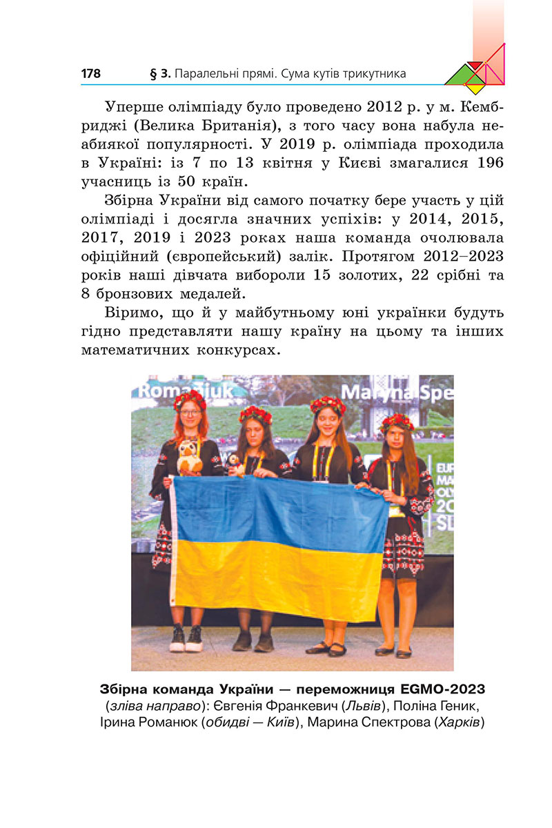 Сторінка 178 - Підручник Геометрія 7 клас Мерзляк Якір 2024 - НУШ