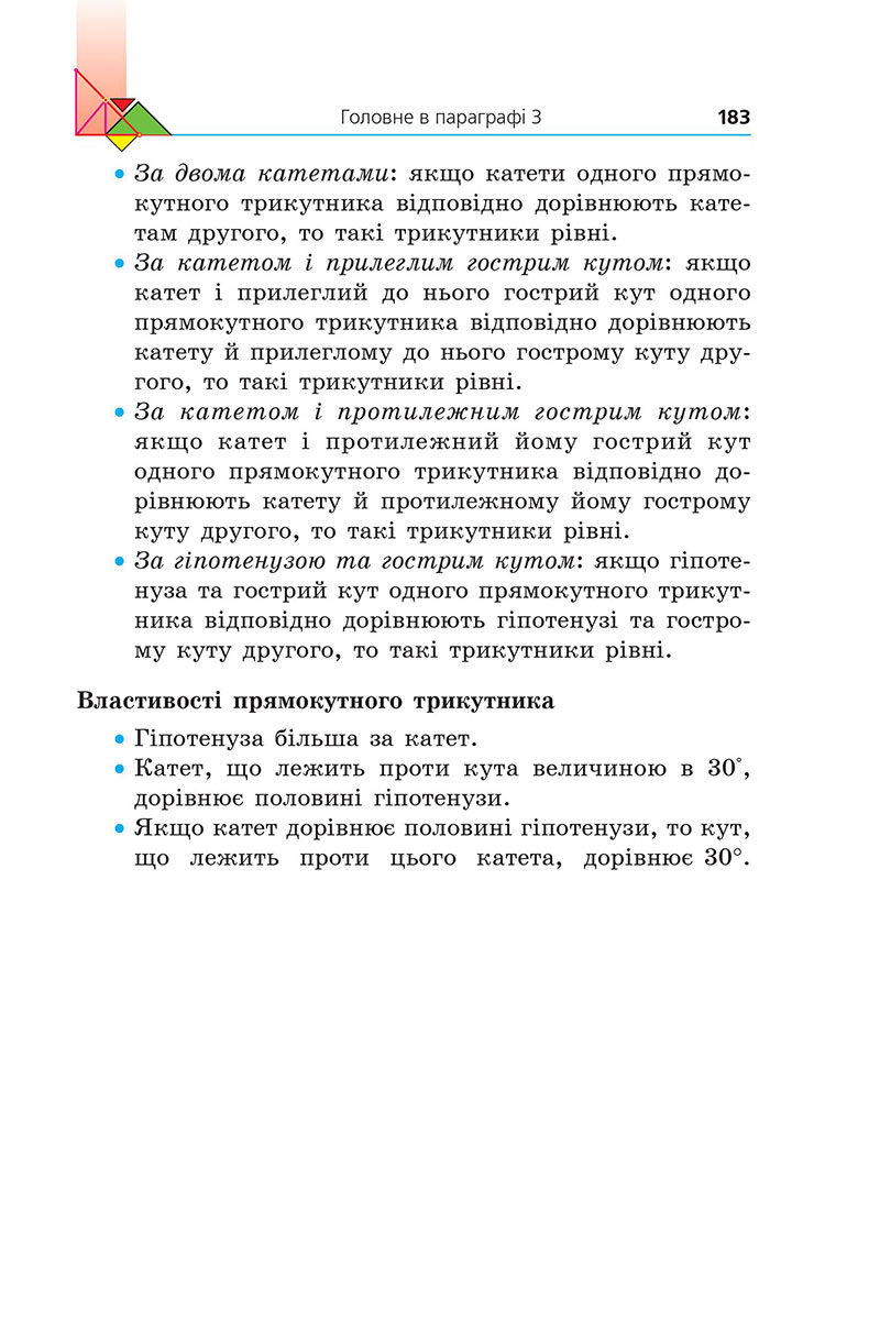 Сторінка 183 - Підручник Геометрія 7 клас Мерзляк Якір 2024 - НУШ