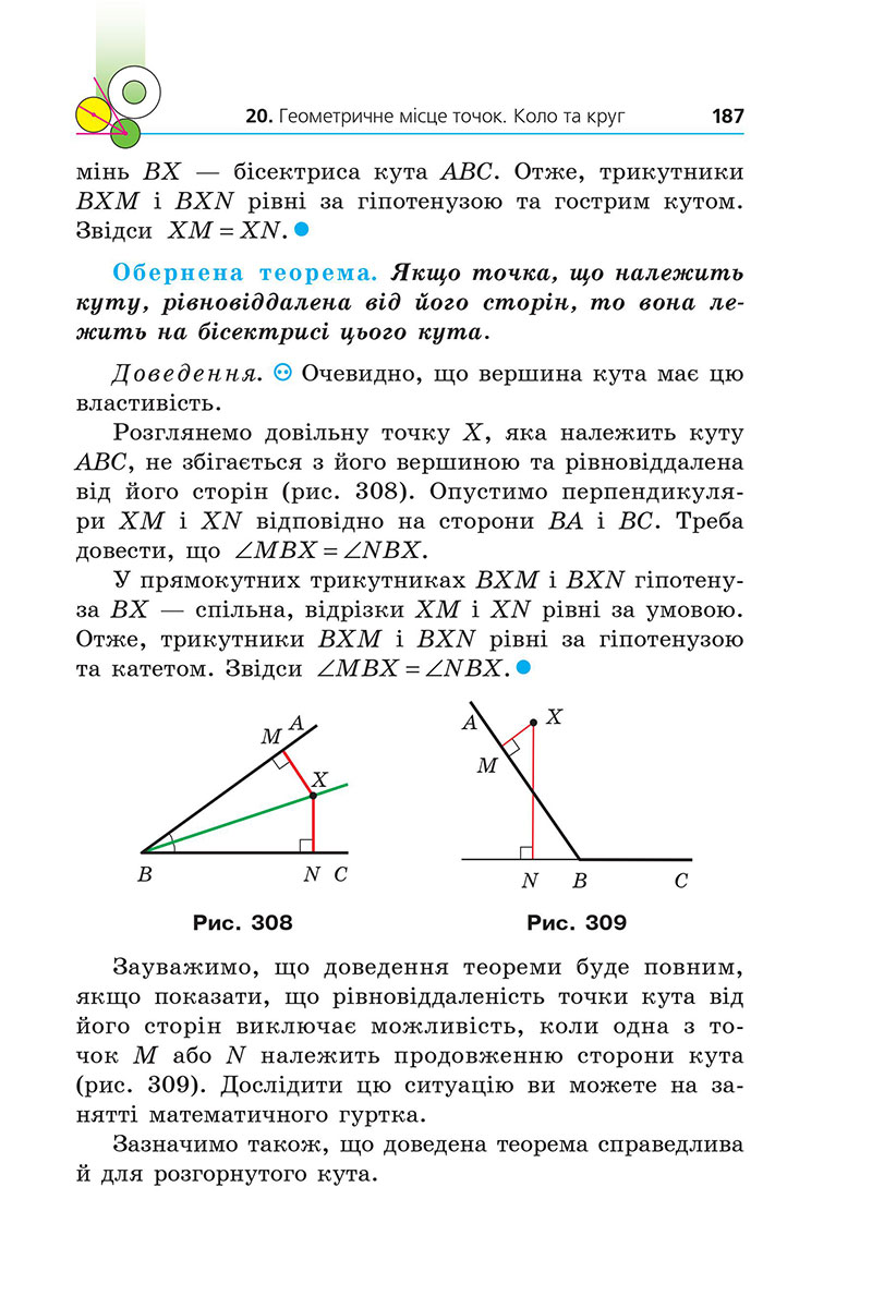 Сторінка 187 - Підручник Геометрія 7 клас Мерзляк Якір 2024 - НУШ